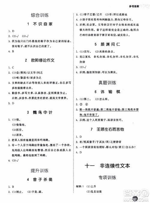 小儿郎2019秋季53天天练六年级上册人教版小学课外阅读训练参考答案