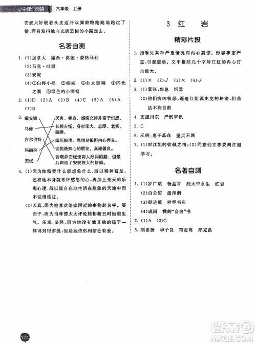 小儿郎2019秋季53天天练六年级上册人教版小学课外阅读训练参考答案