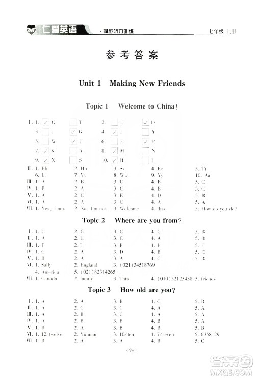 仁爱英语同步听力训练2019七年级上册答案