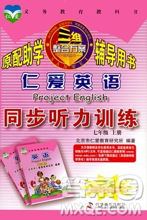 仁爱英语同步听力训练2019七年级上册答案