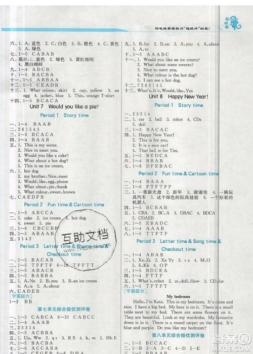 江苏人民出版社春雨教育2019秋实验班提优训练三年级英语上册YL译林版参考答案
