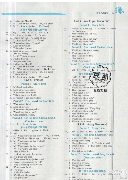 江苏人民出版社春雨教育2019秋实验班提优训练三年级英语上册YL译林版参考答案