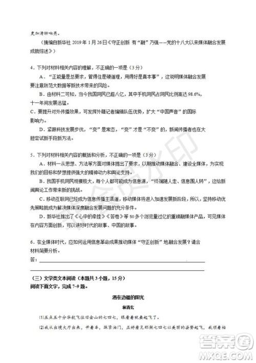哈三中2019-2020年高三第一次调研考试语文试题及答案