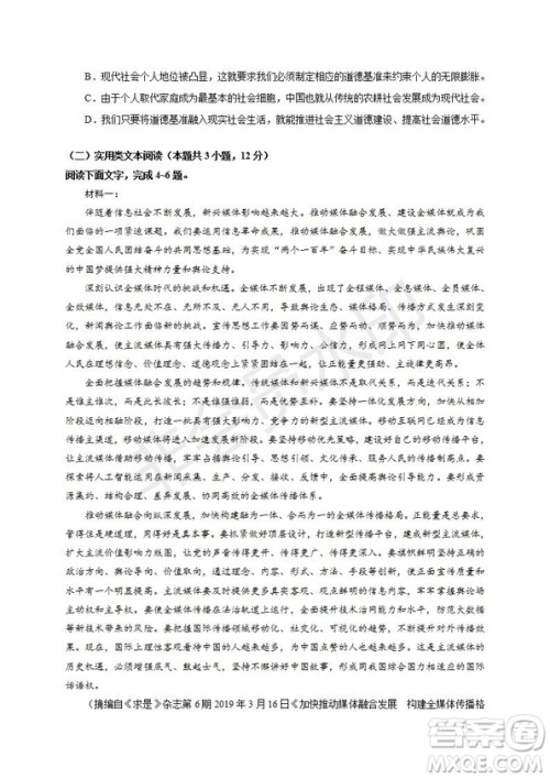 哈三中2019-2020年高三第一次调研考试语文试题及答案