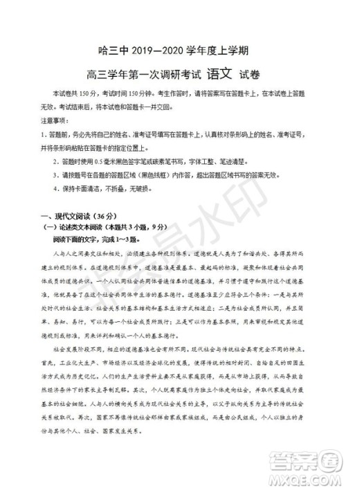 哈三中2019-2020年高三第一次调研考试语文试题及答案