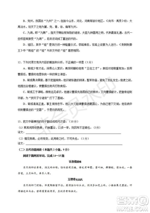 哈三中2019-2020年高三第一次调研考试语文试题及答案