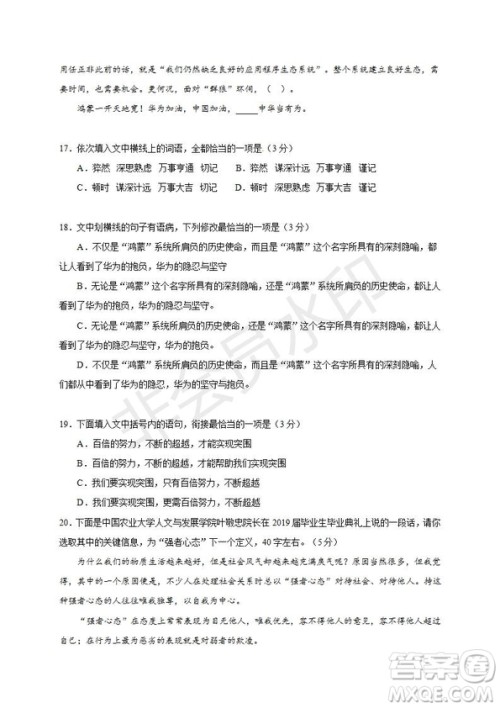 哈三中2019-2020年高三第一次调研考试语文试题及答案