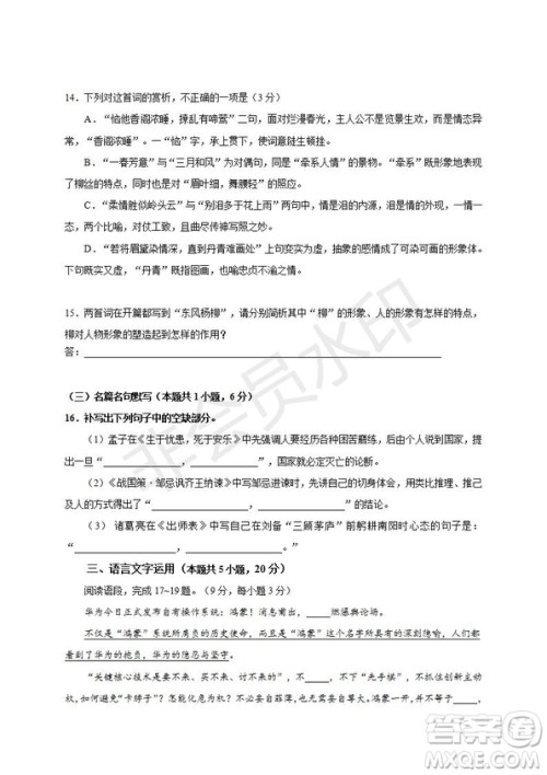 哈三中2019-2020年高三第一次调研考试语文试题及答案