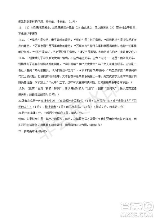 哈三中2019-2020年高三第一次调研考试语文试题及答案