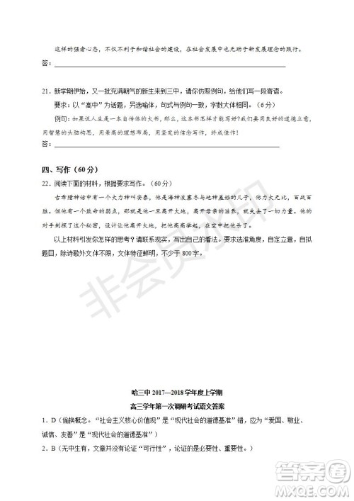哈三中2019-2020年高三第一次调研考试语文试题及答案