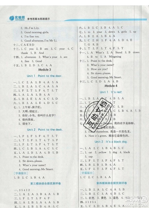 春雨教育2019秋实验班提优训练三年级英语上册WYS外研版参考答案