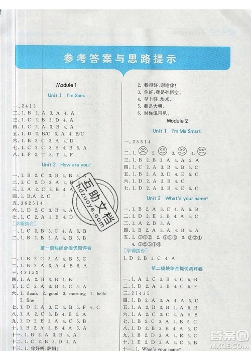 春雨教育2019秋实验班提优训练三年级英语上册WYS外研版参考答案