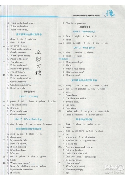 春雨教育2019秋实验班提优训练三年级英语上册WYS外研版参考答案