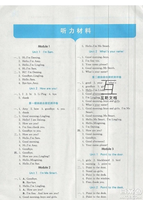 春雨教育2019秋实验班提优训练三年级英语上册WYS外研版参考答案