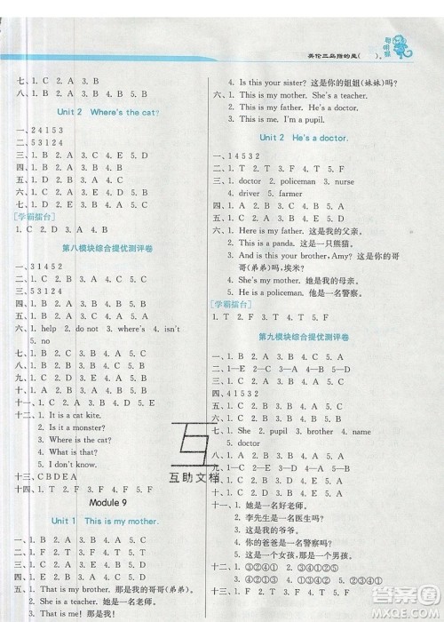 春雨教育2019秋实验班提优训练三年级英语上册WYS外研版参考答案