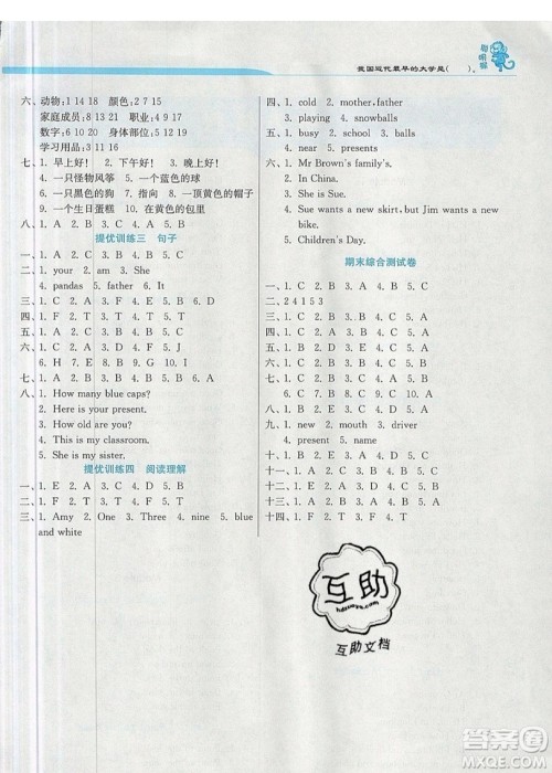 春雨教育2019秋实验班提优训练三年级英语上册WYS外研版参考答案