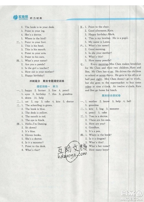 春雨教育2019秋实验班提优训练三年级英语上册WYS外研版参考答案