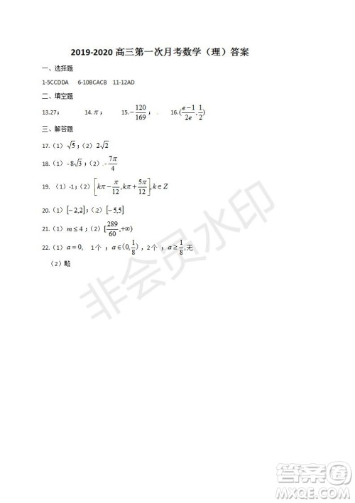 哈三中2019-2020年高三第一次调研考试文理数学试题及答案