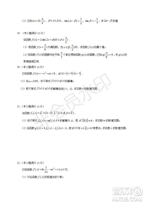 哈三中2019-2020年高三第一次调研考试文理数学试题及答案