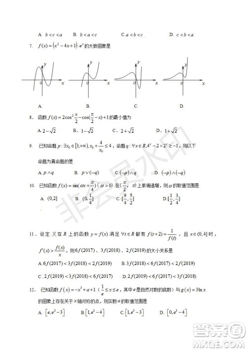 哈三中2019-2020年高三第一次调研考试文理数学试题及答案