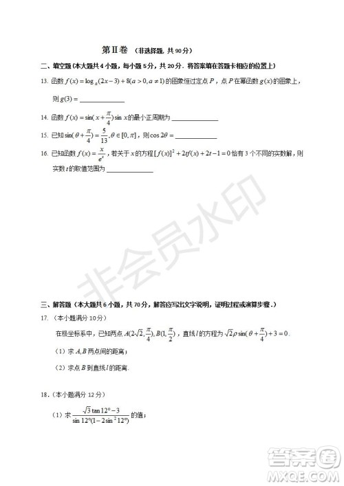 哈三中2019-2020年高三第一次调研考试文理数学试题及答案