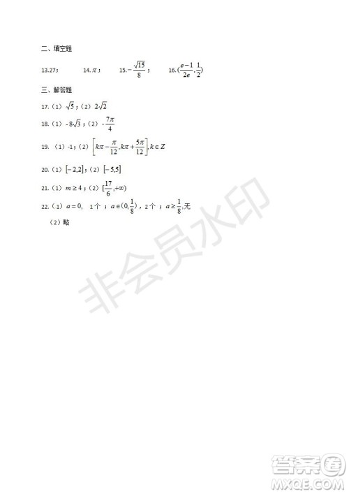 哈三中2019-2020年高三第一次调研考试文理数学试题及答案