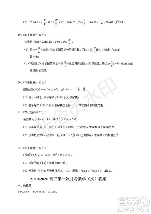 哈三中2019-2020年高三第一次调研考试文理数学试题及答案