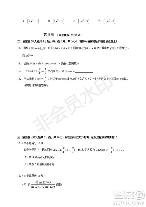 哈三中2019-2020年高三第一次调研考试文理数学试题及答案