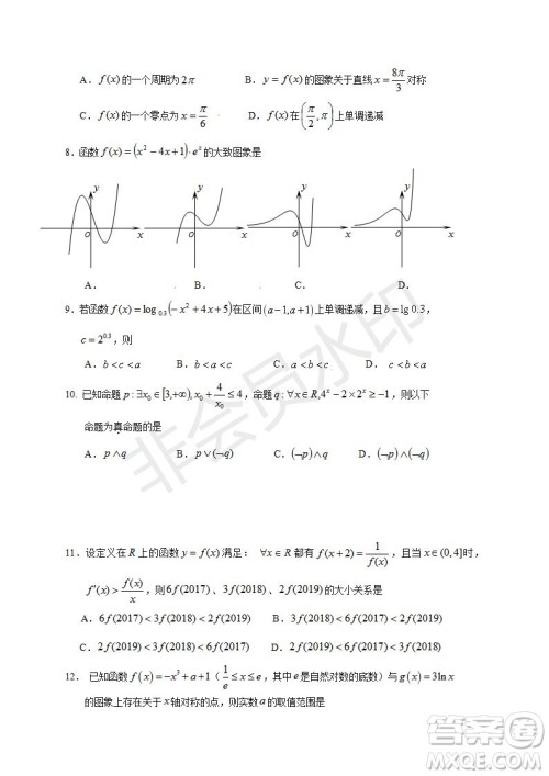 哈三中2019-2020年高三第一次调研考试文理数学试题及答案