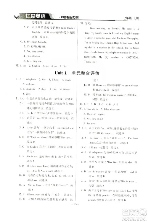 仁爱英语2019同步整合方案七年级上册答案