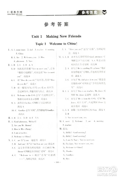 仁爱英语2019同步整合方案七年级上册答案