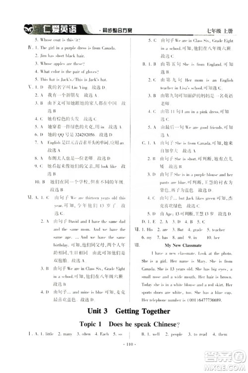 仁爱英语2019同步整合方案七年级上册答案