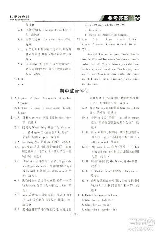 仁爱英语2019同步整合方案七年级上册答案