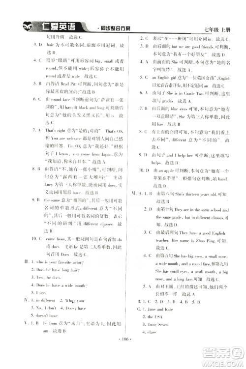仁爱英语2019同步整合方案七年级上册答案