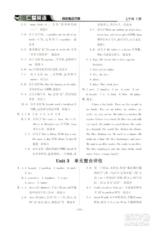 仁爱英语2019同步整合方案七年级上册答案