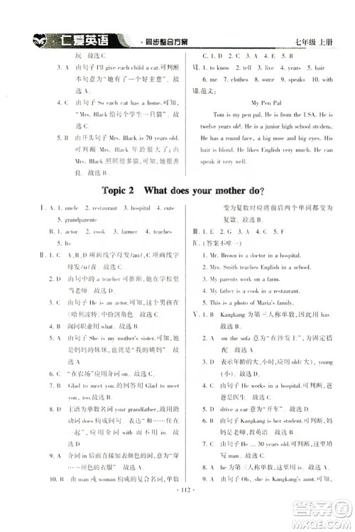 仁爱英语2019同步整合方案七年级上册答案