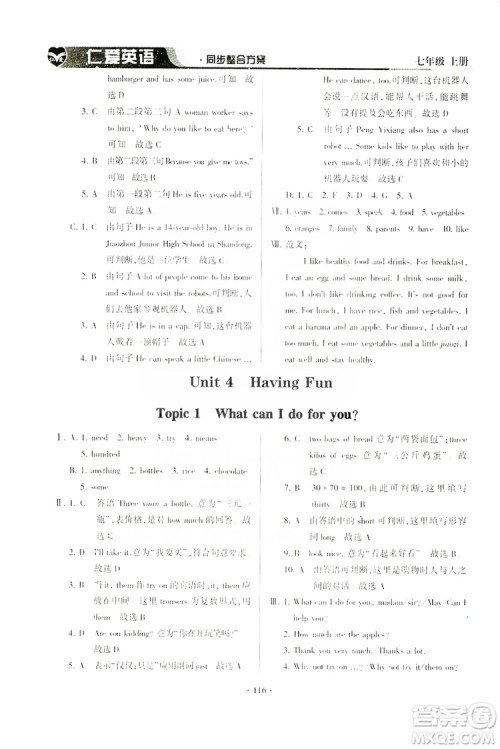 仁爱英语2019同步整合方案七年级上册答案