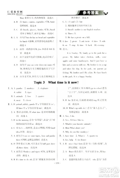 仁爱英语2019同步整合方案七年级上册答案