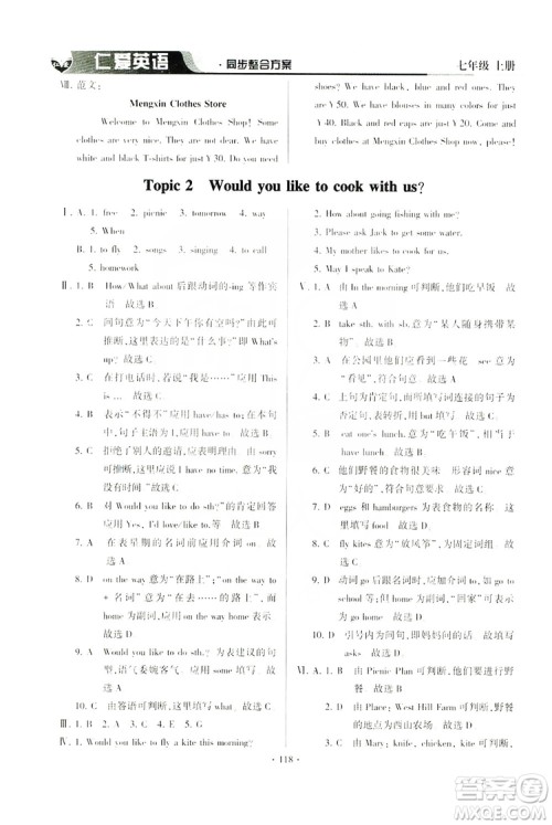 仁爱英语2019同步整合方案七年级上册答案
