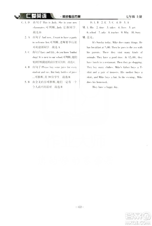 仁爱英语2019同步整合方案七年级上册答案
