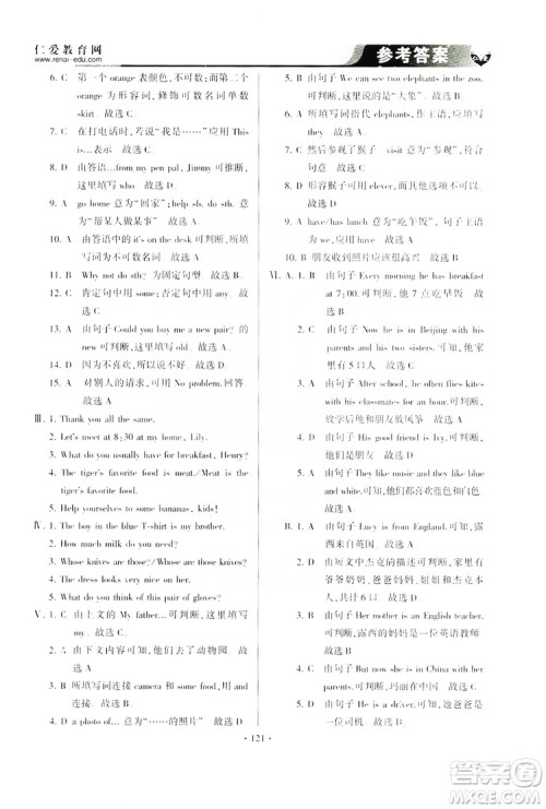仁爱英语2019同步整合方案七年级上册答案
