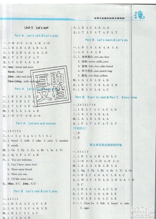 春雨教育2019秋实验班提优训练三年级英语上册RJPEP人教版参考答案 春雨教育2019秋实验班提优训练三年级英语上册RJPEP人教版参考答案