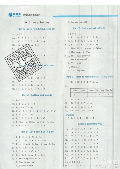 春雨教育2019秋实验班提优训练三年级英语上册RJPEP人教版参考答案 春雨教育2019秋实验班提优训练三年级英语上册RJPEP人教版参考答案