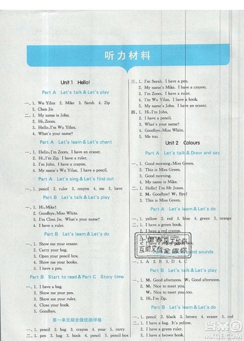 春雨教育2019秋实验班提优训练三年级英语上册RJPEP人教版参考答案 春雨教育2019秋实验班提优训练三年级英语上册RJPEP人教版参考答案