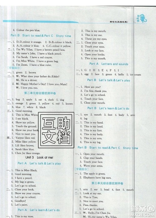 春雨教育2019秋实验班提优训练三年级英语上册RJPEP人教版参考答案 春雨教育2019秋实验班提优训练三年级英语上册RJPEP人教版参考答案