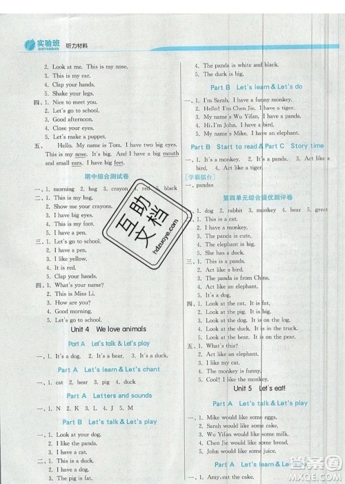 春雨教育2019秋实验班提优训练三年级英语上册RJPEP人教版参考答案 春雨教育2019秋实验班提优训练三年级英语上册RJPEP人教版参考答案