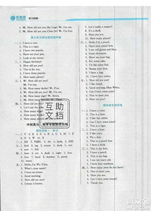 春雨教育2019秋实验班提优训练三年级英语上册RJPEP人教版参考答案 春雨教育2019秋实验班提优训练三年级英语上册RJPEP人教版参考答案