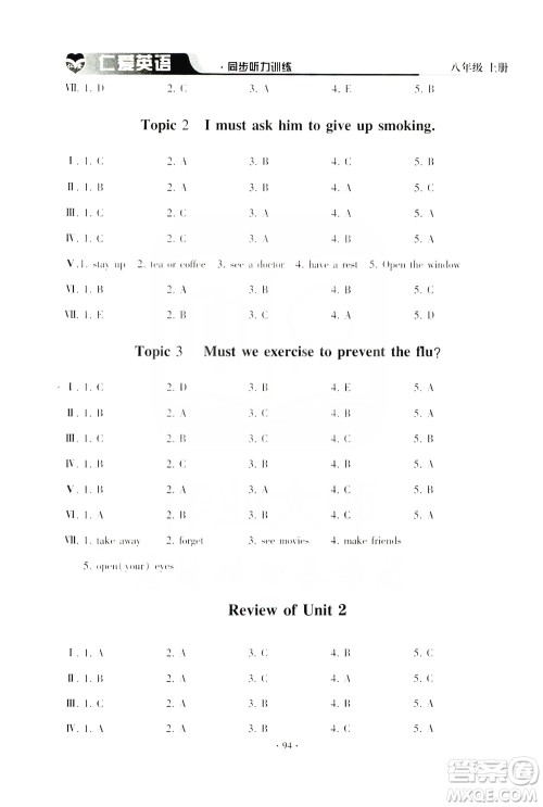 仁爱英语同步听力训练2019八年级上册答案 仁爱英语同步听力训练2019八年级上册答案