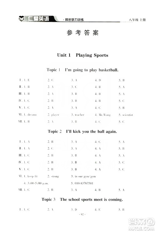 仁爱英语同步听力训练2019八年级上册答案 仁爱英语同步听力训练2019八年级上册答案