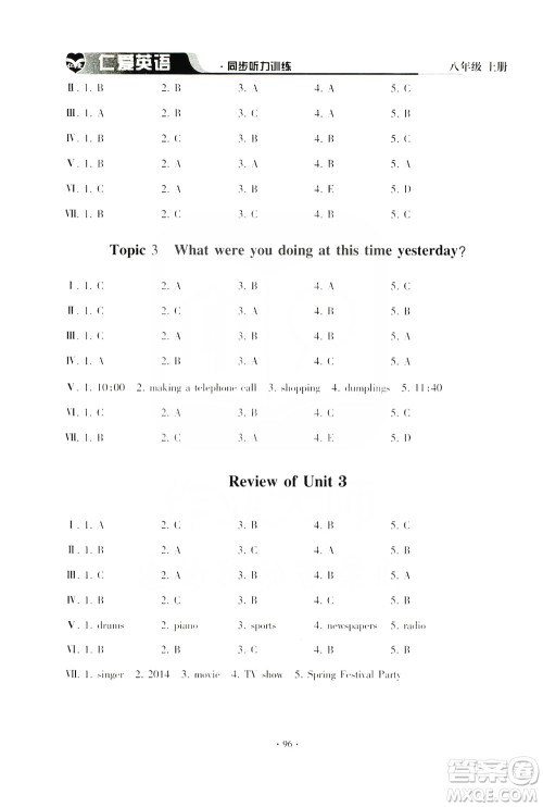 仁爱英语同步听力训练2019八年级上册答案 仁爱英语同步听力训练2019八年级上册答案